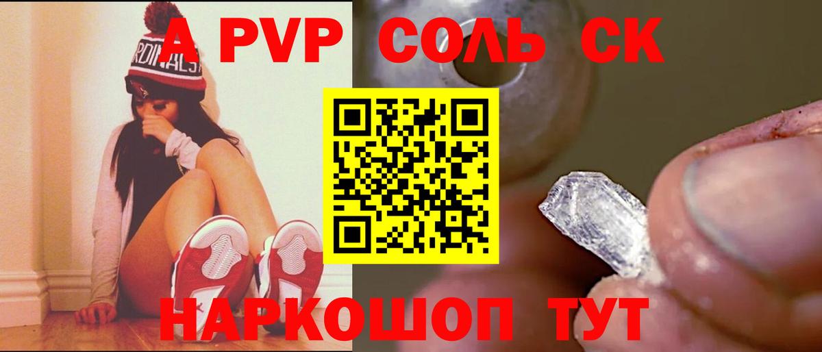 Чебаркуль  Alpha PVP крисы CK  Вход с VPN  APVP СК 