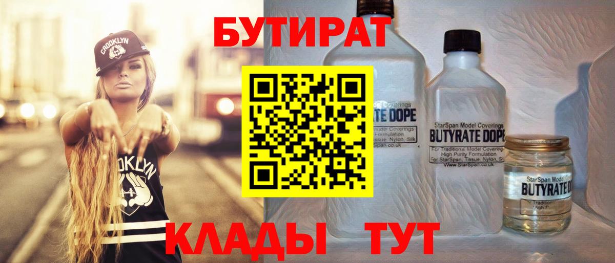 Чебаркуль  БУТИРАТ оксибутират  Вход с VPN 