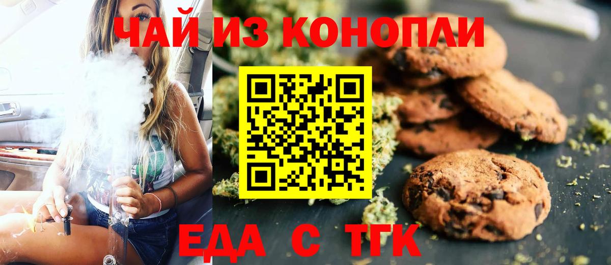 Чебаркуль  Еда ТГК конопля  Вход с VPN 