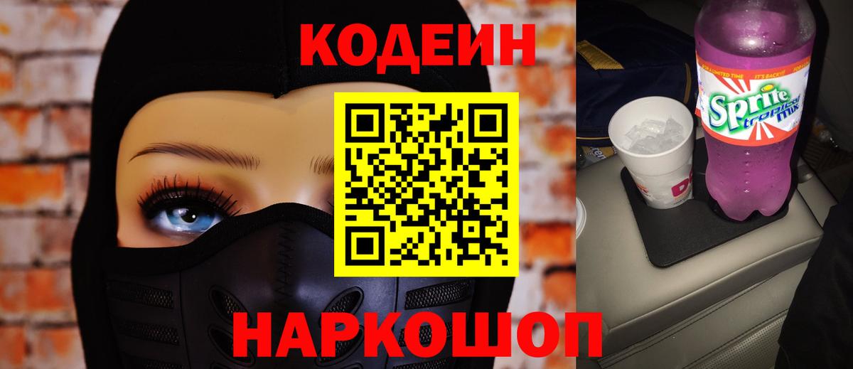 Codein Purple Drank Чебаркуль