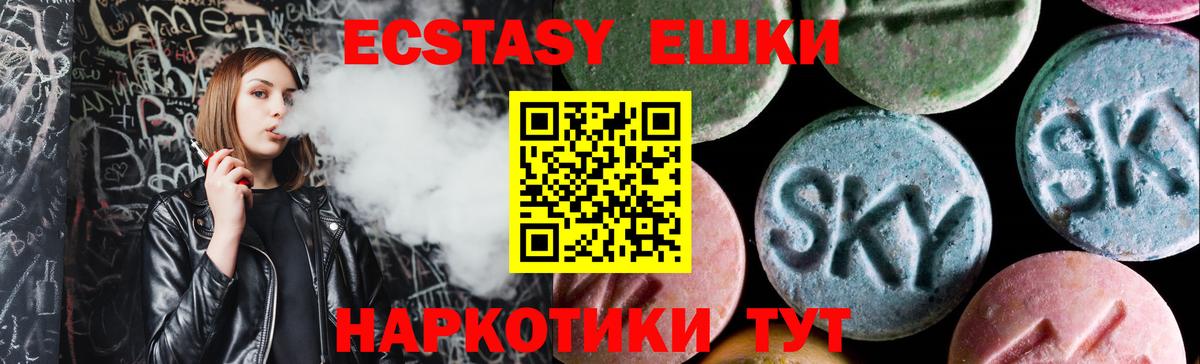 ЭКСТАЗИ ешки Чебаркуль