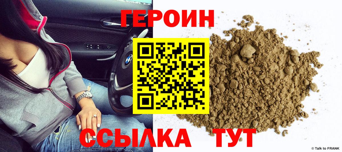 Героин герыч Чебаркуль