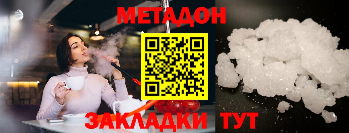 МЕТАДОН мёд  Вход с VPN  Метадон кристалл  Чебаркуль 