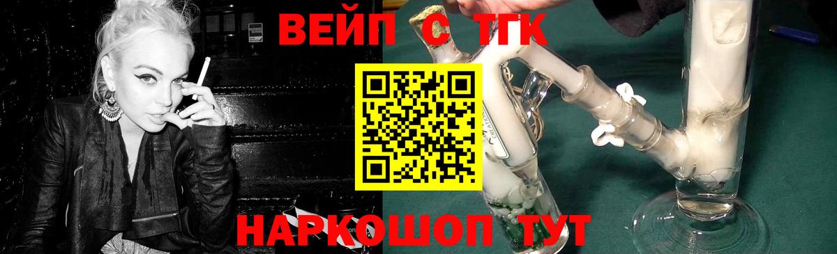 ТГК вейп с тгк Чебаркуль